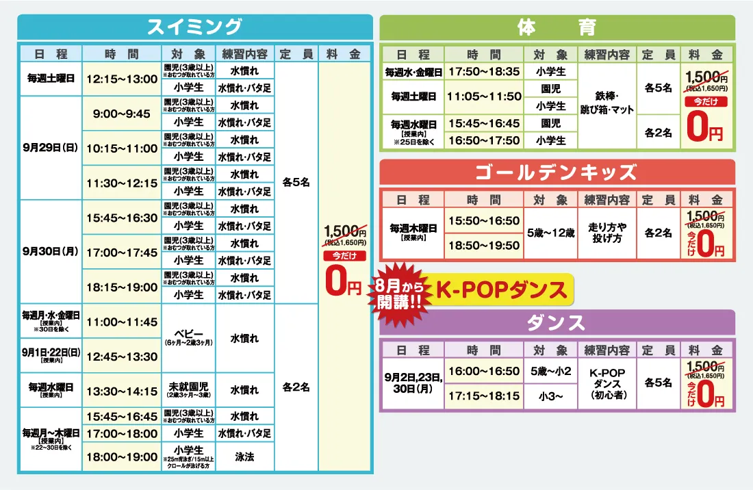 アイレクスNEO mozo 9月度体験スケジュール