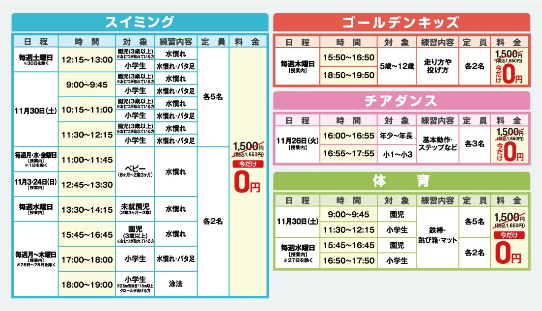 アイレクスNEO mozo 11月度体験スケジュール