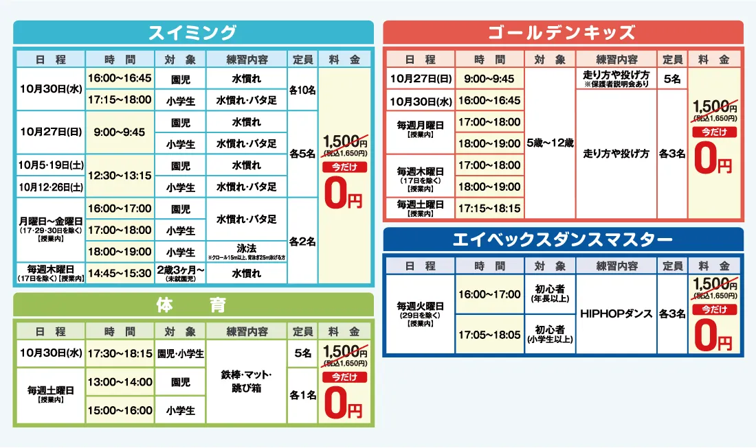 アイレクスNEO 豊橋 10月度体験スケジュール