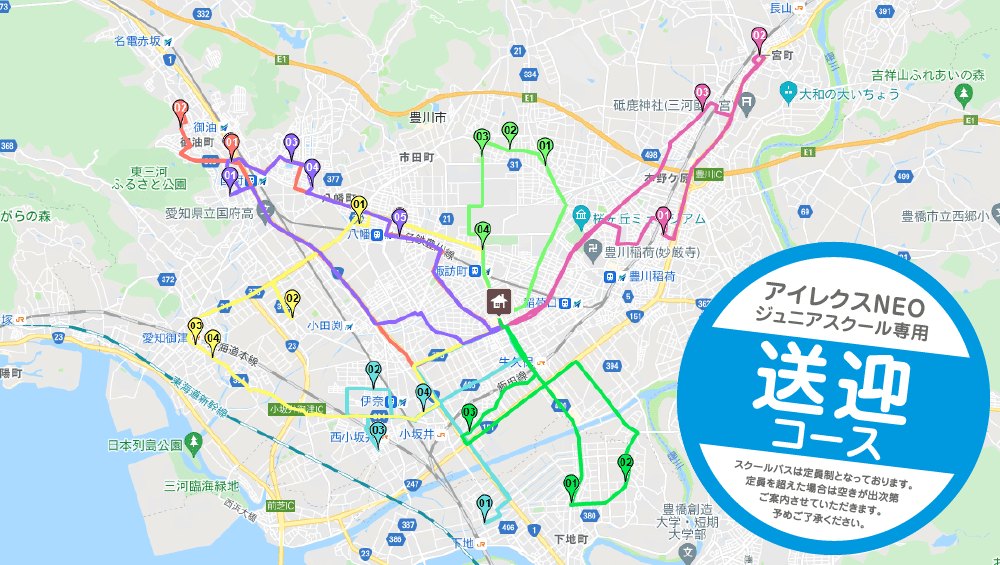 アイレクスNEOジュニアスクール専用送迎コース