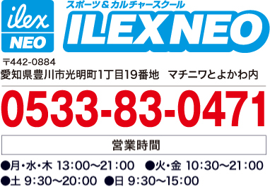 愛知県豊川市光明町1丁目19番地　マチニワとよかわ内　0533-83-0471