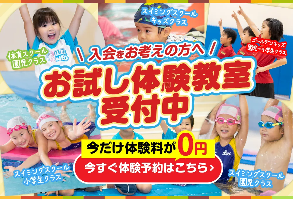 1日体験教室実施中!お気軽にご参加っください。