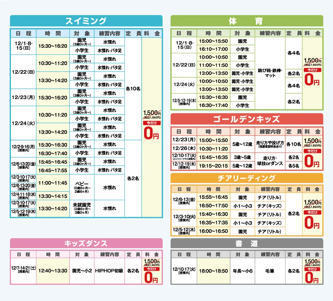 アイレクスNEO 豊川 12月度体験スケジュール