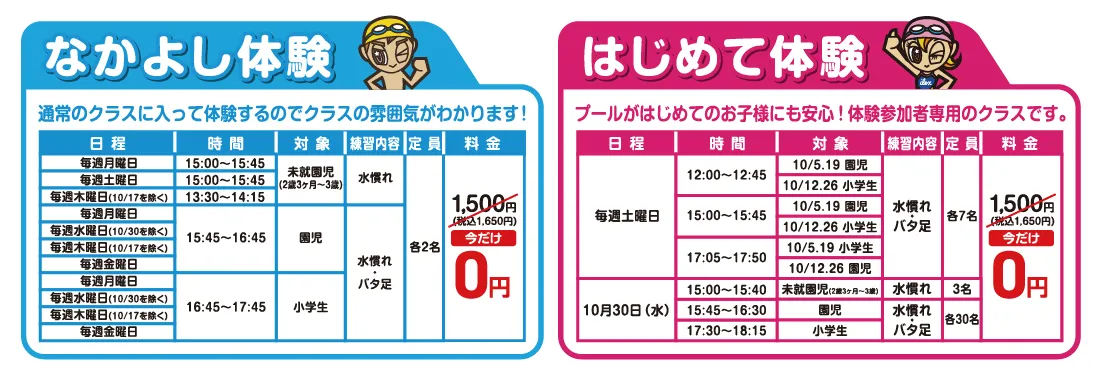 アイレクスNEO 豊田元町 10月度体験スケジュール