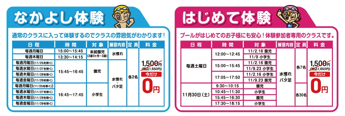 アイレクスNEO 豊田元町 11月度体験スケジュール