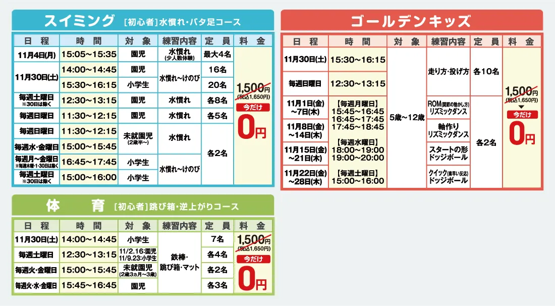 アイレクスNEO 豊田 11月度体験スケジュール