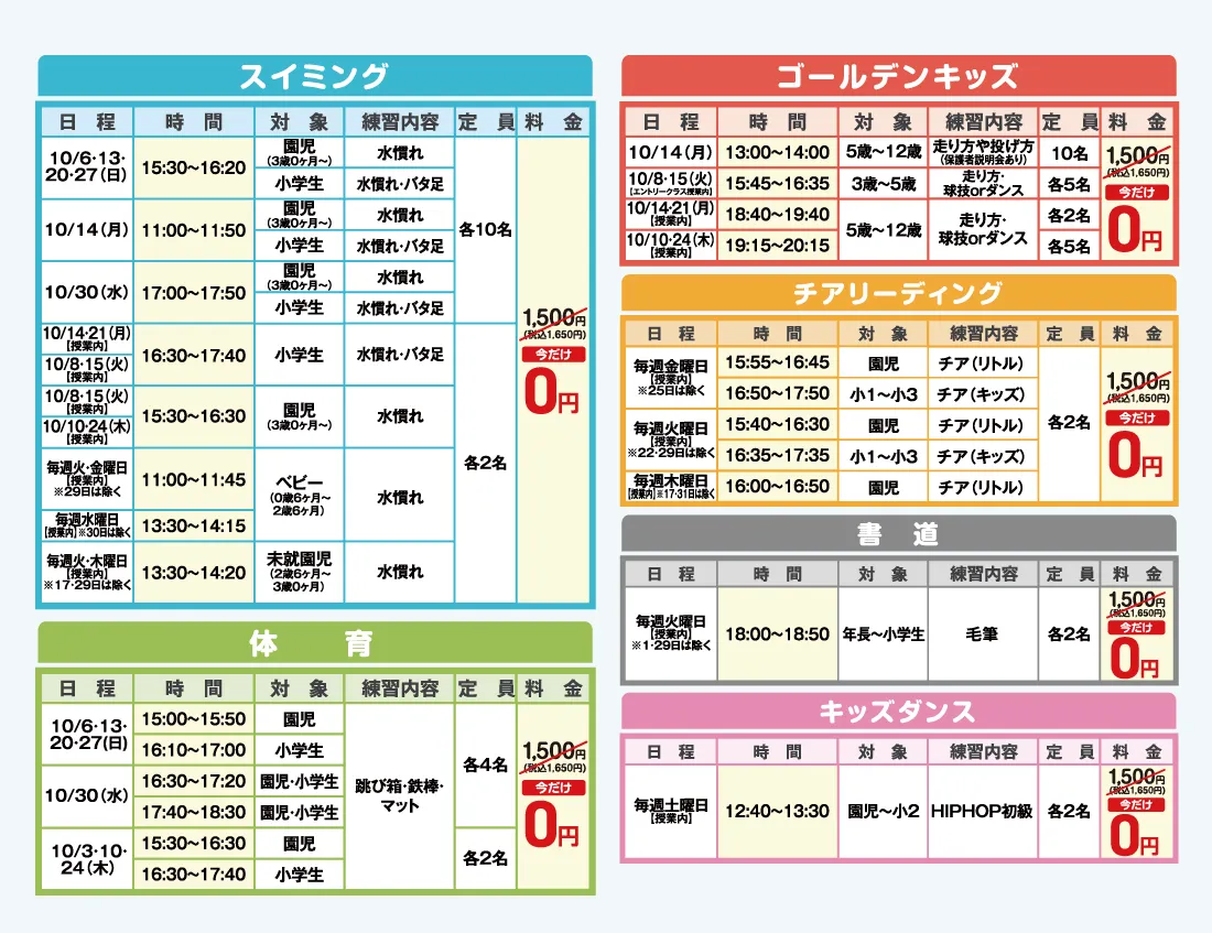 アイレクスNEO 豊川 10月度体験スケジュール