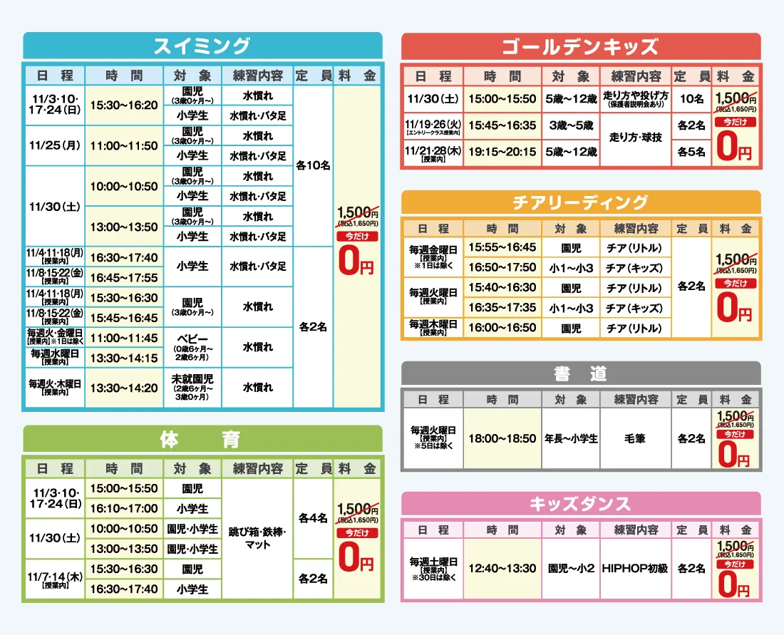 アイレクスNEO 豊川 11月度体験スケジュール